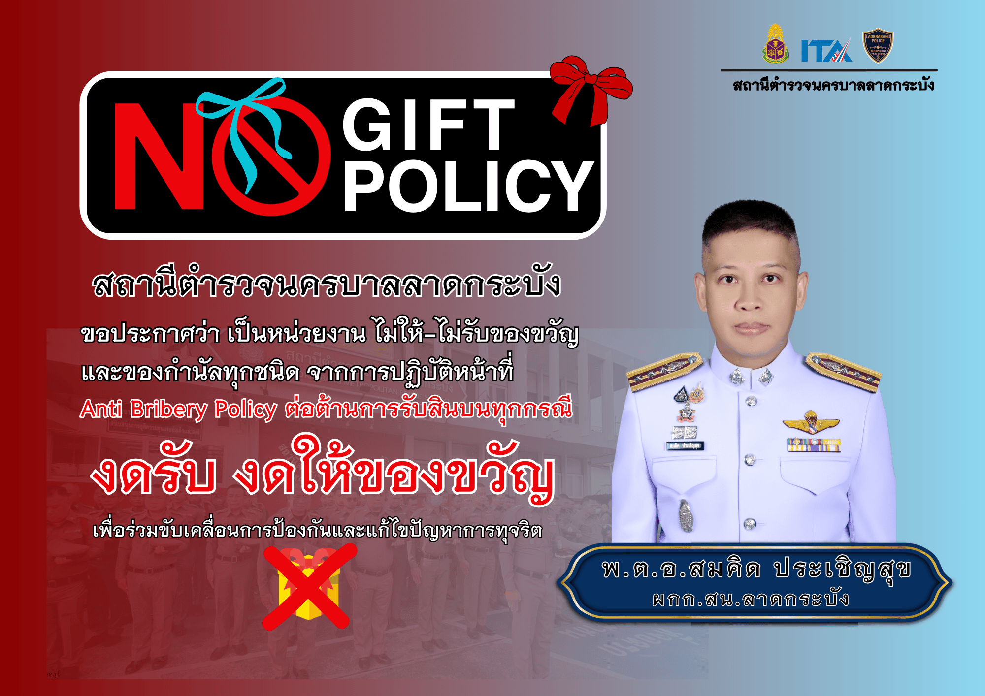 (3)O14 ภาพไทย NO GIFT POLICY